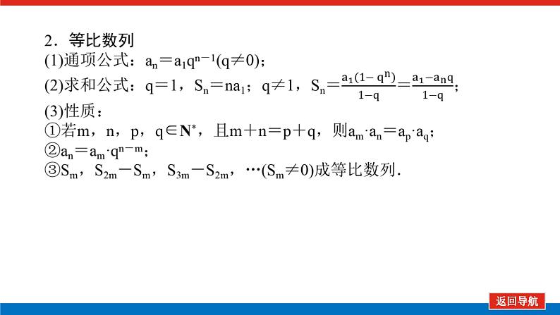 备战2024年高考数学二轮复习全套专题突破及方法探究PPT课件和word讲义（师说新教材版）3.1第4页