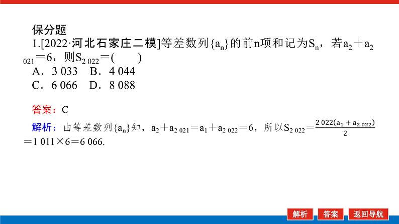 备战2024年高考数学二轮复习全套专题突破及方法探究PPT课件和word讲义（师说新教材版）3.1第6页