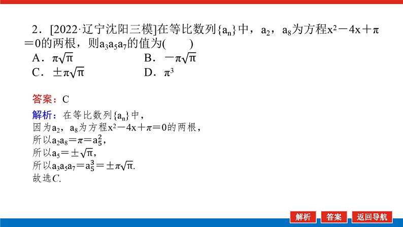 备战2024年高考数学二轮复习全套专题突破及方法探究PPT课件和word讲义（师说新教材版）3.1第7页