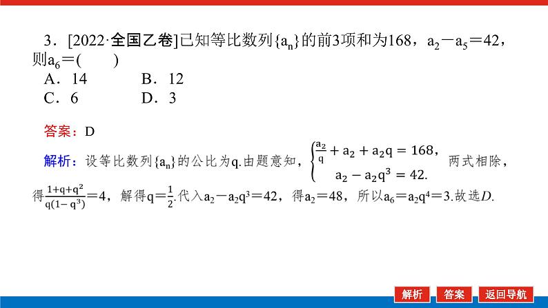 备战2024年高考数学二轮复习全套专题突破及方法探究PPT课件和word讲义（师说新教材版）3.1第8页