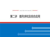 备战2024年高考数学二轮复习全套专题突破及方法探究PPT课件和word讲义（师说新教材版）3.2
