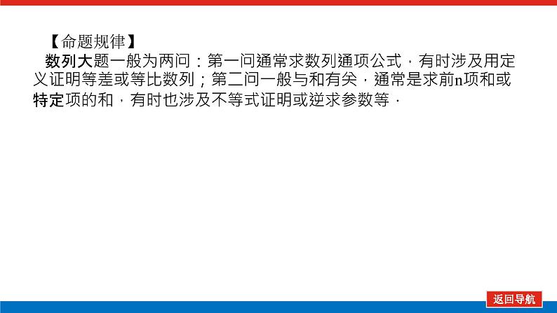 备战2024年高考数学二轮复习全套专题突破及方法探究PPT课件和word讲义（师说新教材版）3.203