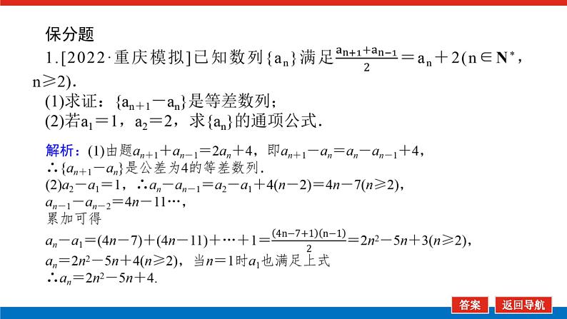 备战2024年高考数学二轮复习全套专题突破及方法探究PPT课件和word讲义（师说新教材版）3.205
