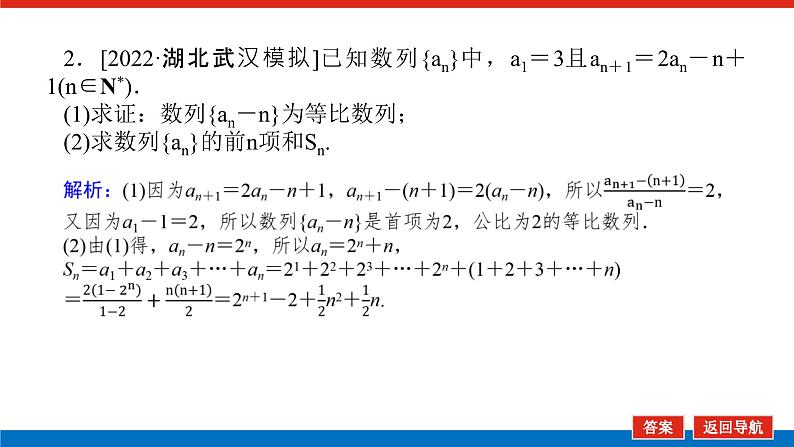 备战2024年高考数学二轮复习全套专题突破及方法探究PPT课件和word讲义（师说新教材版）3.206