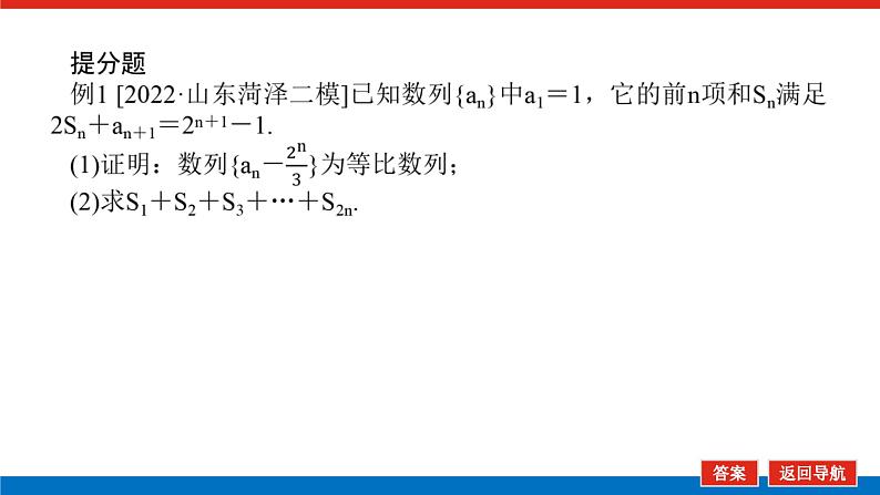 备战2024年高考数学二轮复习全套专题突破及方法探究PPT课件和word讲义（师说新教材版）3.207