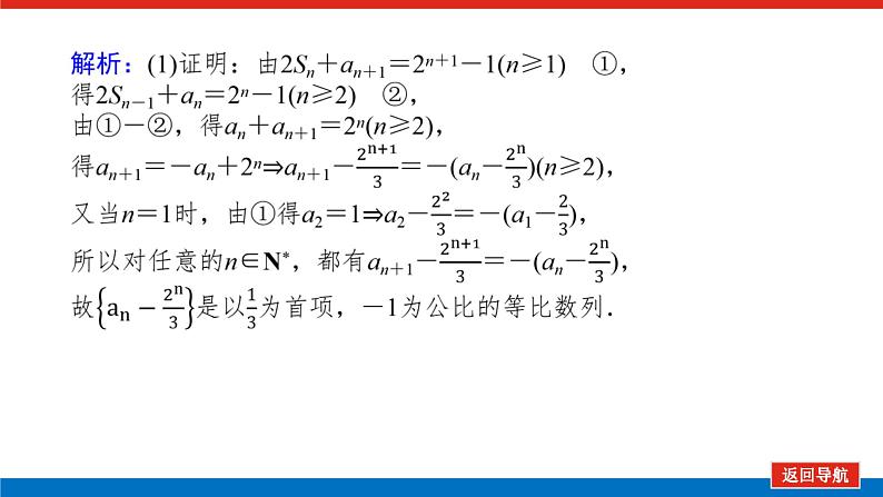 备战2024年高考数学二轮复习全套专题突破及方法探究PPT课件和word讲义（师说新教材版）3.208