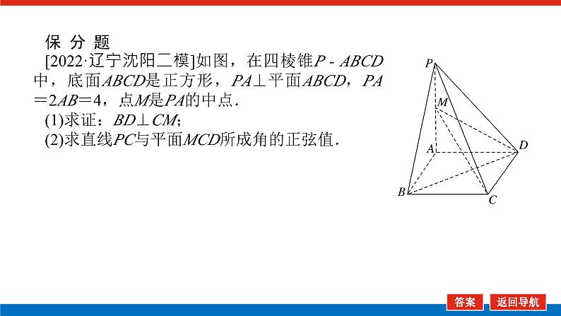 备战2024年高考数学二轮复习全套专题突破及方法探究PPT课件和word讲义（师说新教材版）4.3第5页