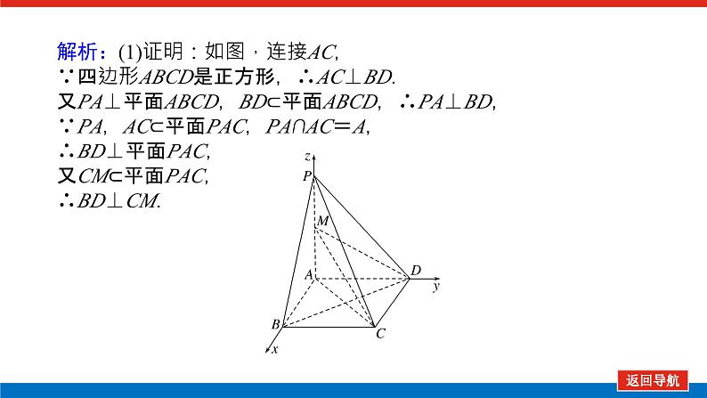备战2024年高考数学二轮复习全套专题突破及方法探究PPT课件和word讲义（师说新教材版）4.3第6页