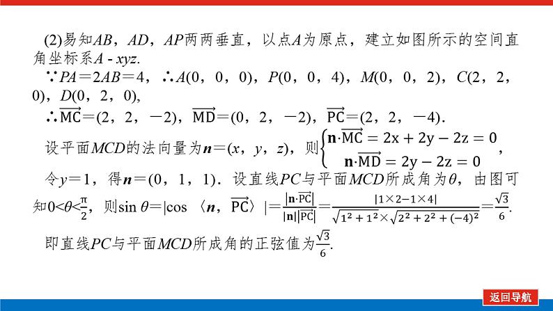 备战2024年高考数学二轮复习全套专题突破及方法探究PPT课件和word讲义（师说新教材版）4.3第7页