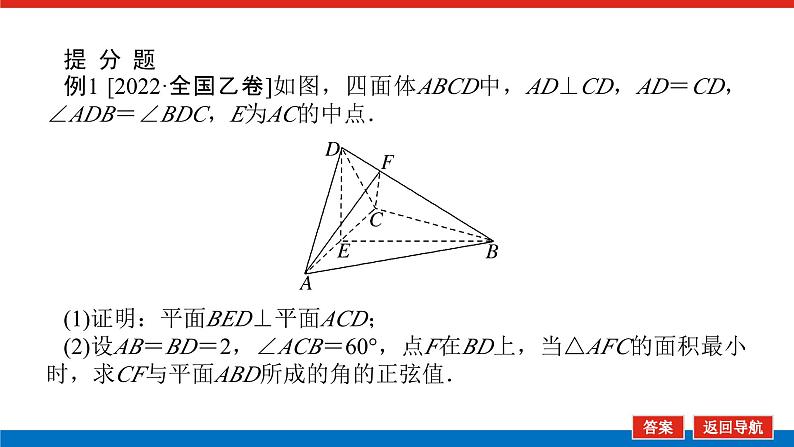 备战2024年高考数学二轮复习全套专题突破及方法探究PPT课件和word讲义（师说新教材版）4.3第8页