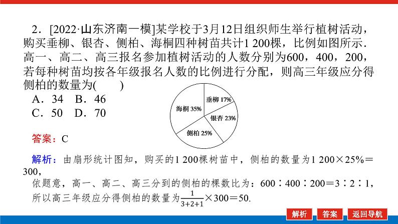 备战2024年高考数学二轮复习全套专题突破及方法探究PPT课件和word讲义（师说新教材版）5.1第7页