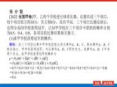 备战2024年高考数学二轮复习全套专题突破及方法探究PPT课件和word讲义（师说新教材版）5.2