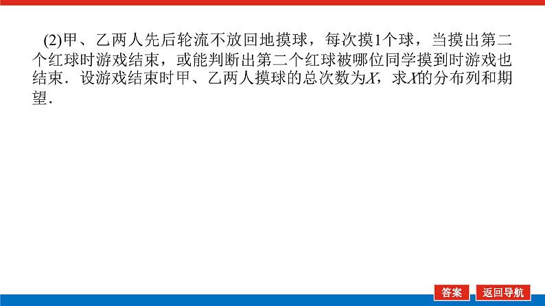 备战2024年高考数学二轮复习全套专题突破及方法探究PPT课件和word讲义（师说新教材版）5.2第8页