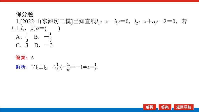 备战2024年高考数学二轮复习全套专题突破及方法探究PPT课件和word讲义（师说新教材版）6.1第4页