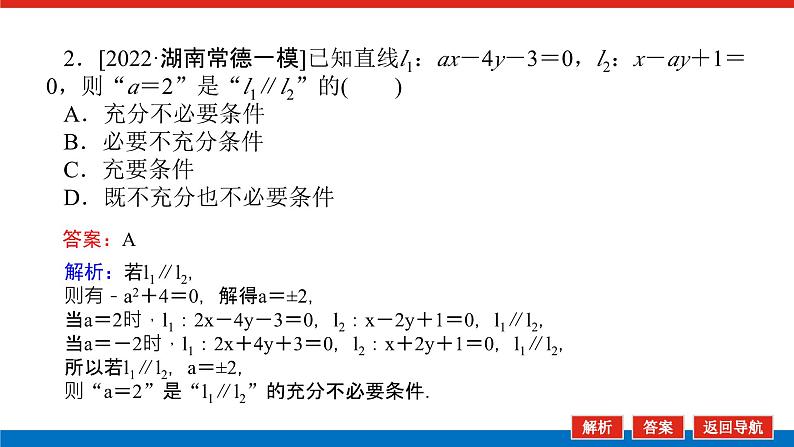 备战2024年高考数学二轮复习全套专题突破及方法探究PPT课件和word讲义（师说新教材版）6.1第5页
