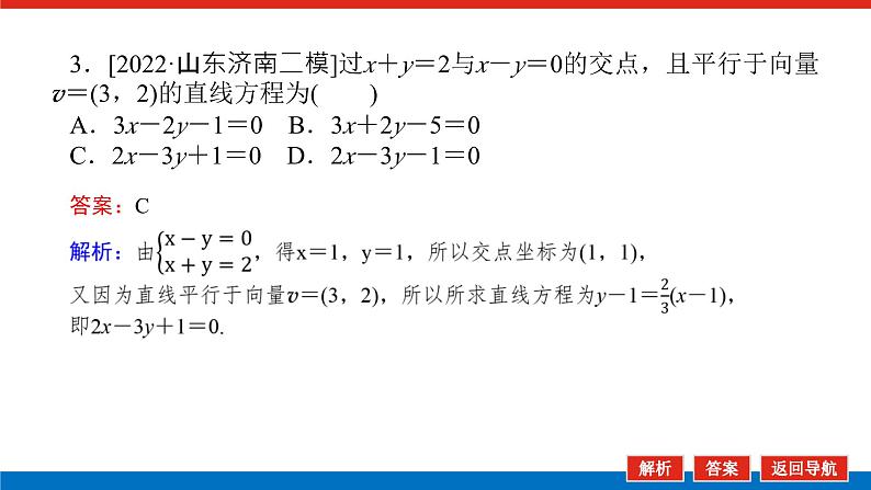 备战2024年高考数学二轮复习全套专题突破及方法探究PPT课件和word讲义（师说新教材版）6.1第6页