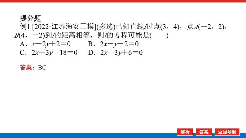 备战2024年高考数学二轮复习全套专题突破及方法探究PPT课件和word讲义（师说新教材版）6.1第7页