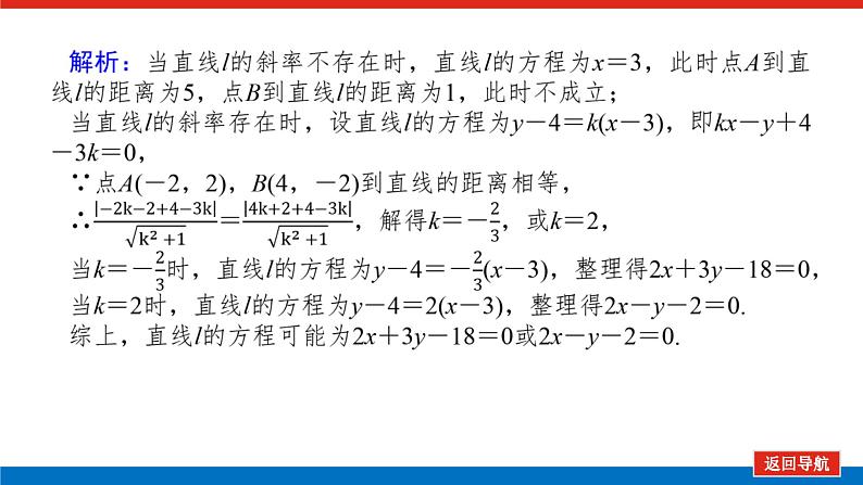 备战2024年高考数学二轮复习全套专题突破及方法探究PPT课件和word讲义（师说新教材版）6.1第8页