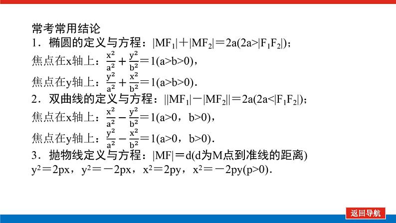 备战2024年高考数学二轮复习全套专题突破及方法探究PPT课件和word讲义（师说新教材版）6.2第4页