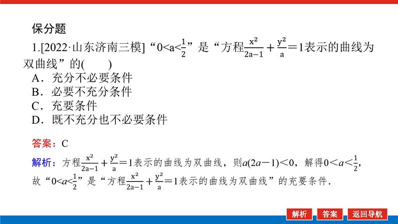 备战2024年高考数学二轮复习全套专题突破及方法探究PPT课件和word讲义（师说新教材版）6.2第5页