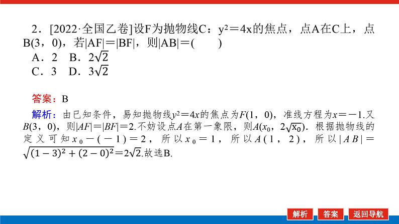 备战2024年高考数学二轮复习全套专题突破及方法探究PPT课件和word讲义（师说新教材版）6.2第6页