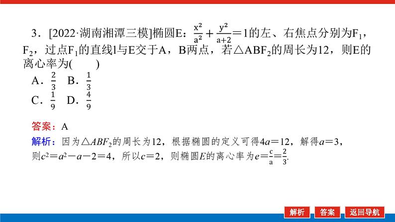备战2024年高考数学二轮复习全套专题突破及方法探究PPT课件和word讲义（师说新教材版）6.2第7页