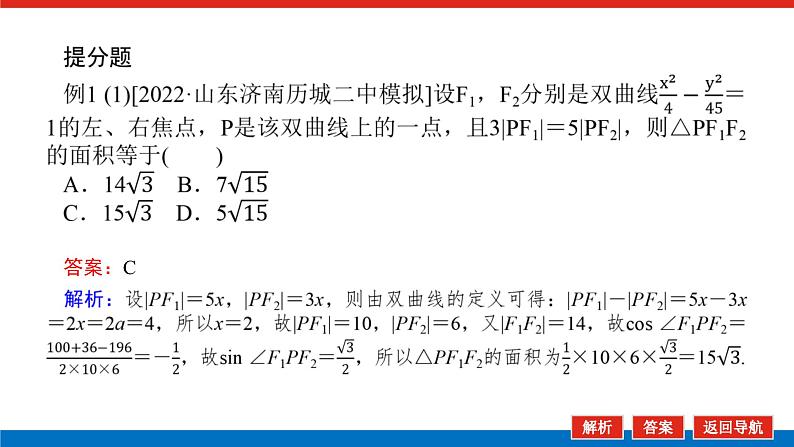 备战2024年高考数学二轮复习全套专题突破及方法探究PPT课件和word讲义（师说新教材版）6.2第8页