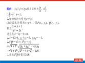 备战2024年高考数学二轮复习全套专题突破及方法探究PPT课件和word讲义（师说新教材版）6.3