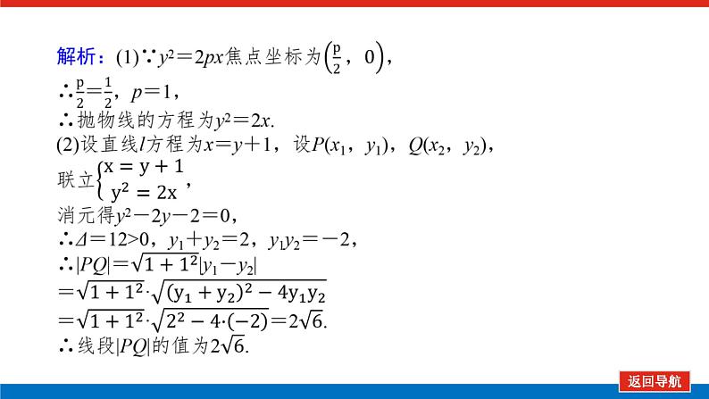 备战2024年高考数学二轮复习全套专题突破及方法探究PPT课件和word讲义（师说新教材版）6.305