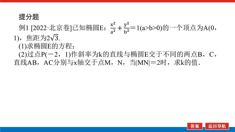 备战2024年高考数学二轮复习全套专题突破及方法探究PPT课件和word讲义（师说新教材版）6.3第6页