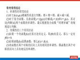 备战2024年高考数学二轮复习全套专题突破及方法探究PPT课件和word讲义（师说新教材版）7.1
