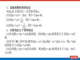 备战2024年高考数学二轮复习全套专题突破及方法探究PPT课件和word讲义（师说新教材版）7.1