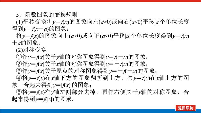 备战2024年高考数学二轮复习全套专题突破及方法探究PPT课件和word讲义（师说新教材版）7.1第6页