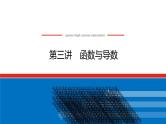 备战2024年高考数学二轮复习全套专题突破及方法探究PPT课件和word讲义（师说新教材版）7.3