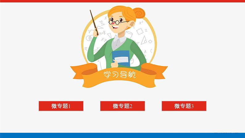 备战2024年高考数学二轮复习全套专题突破及方法探究PPT课件和word讲义（师说新教材版）7.3第2页