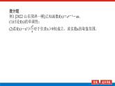 备战2024年高考数学二轮复习全套专题突破及方法探究PPT课件和word讲义（师说新教材版）7.3