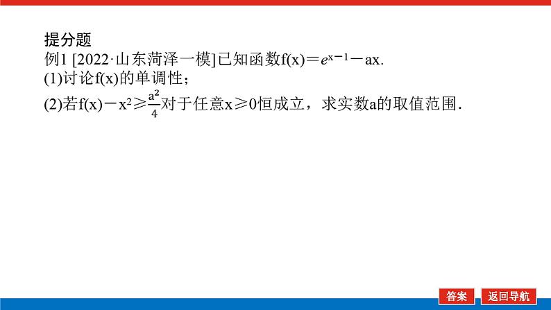 备战2024年高考数学二轮复习全套专题突破及方法探究PPT课件和word讲义（师说新教材版）7.3第4页