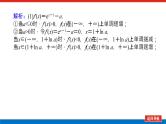 备战2024年高考数学二轮复习全套专题突破及方法探究PPT课件和word讲义（师说新教材版）7.3