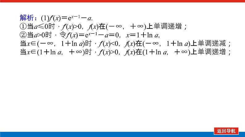 备战2024年高考数学二轮复习全套专题突破及方法探究PPT课件和word讲义（师说新教材版）7.3第5页