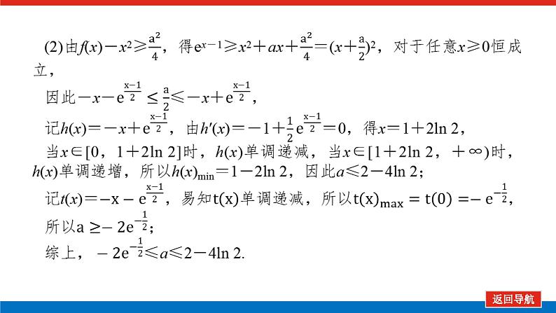 备战2024年高考数学二轮复习全套专题突破及方法探究PPT课件和word讲义（师说新教材版）7.3第6页