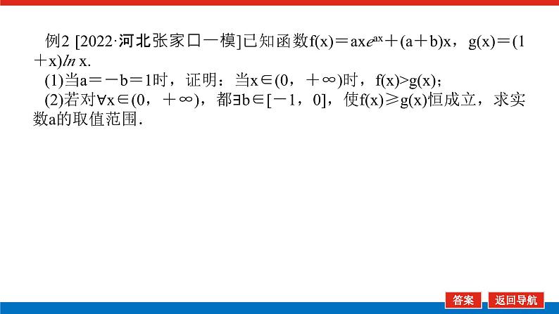 备战2024年高考数学二轮复习全套专题突破及方法探究PPT课件和word讲义（师说新教材版）7.3第7页
