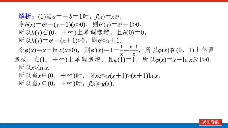 备战2024年高考数学二轮复习全套专题突破及方法探究PPT课件和word讲义（师说新教材版）7.3第8页