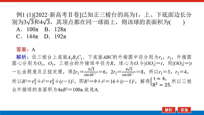 备战2024年高考数学二轮复习全套专题突破及方法探究PPT课件和word讲义（师说新教材版）二.2第4页