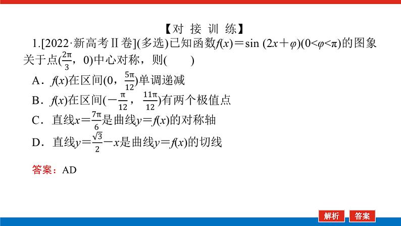 备战2024年高考数学二轮复习全套专题突破及方法探究PPT课件和word讲义（师说新教材版）二.2第6页