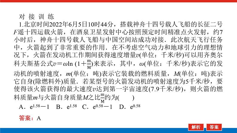 备战2024年高考数学二轮复习全套专题突破及方法探究PPT课件和word讲义（师说新教材版）二.404