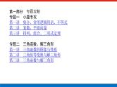 备战2024年高考数学二轮复习全套专题突破及方法探究PPT课件和word讲义（师说新教材版）目录