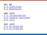 备战2024年高考数学二轮复习全套专题突破及方法探究PPT课件和word讲义（师说新教材版）目录