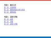 备战2024年高考数学二轮复习全套专题突破及方法探究PPT课件和word讲义（师说新教材版）目录