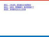 备战2024年高考数学二轮复习全套专题突破及方法探究PPT课件和word讲义（师说新教材版）目录