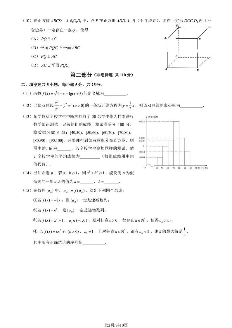 北京石景山区2023-2024高三上学期期末数学试卷及答案第2页